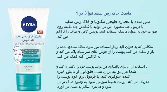 ماسک صورت 3 کاره نیوآ حاوی خاک رس سفید حجم 150 میل